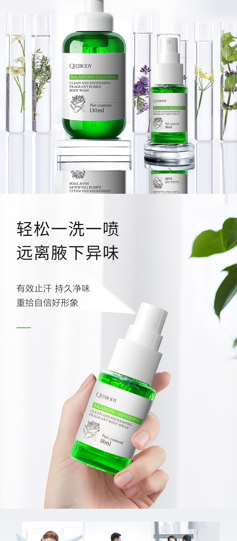 奇记净味官网-产品详情-清净舒爽香体套组-女性版_03.jpg