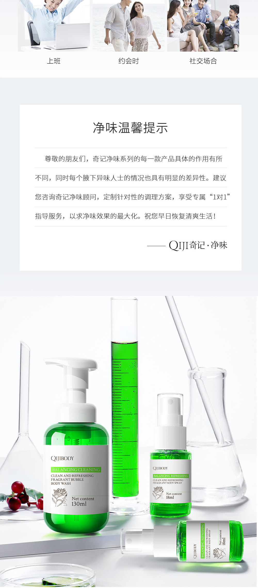 奇记净味官网-产品详情-清净舒爽香体套组-女性版_04.jpg