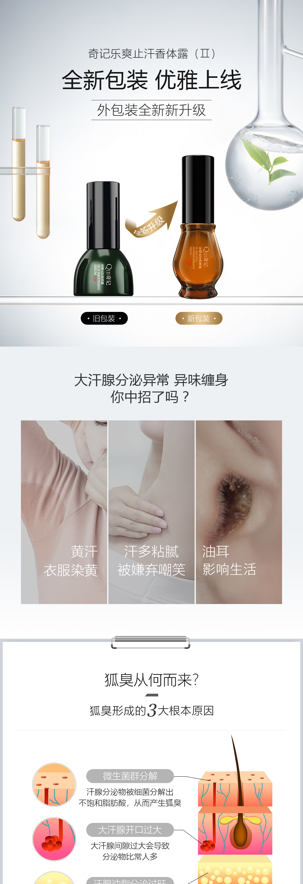 奇记净味官网-产品详情-乐爽止汗香体露（二代）_01.jpg