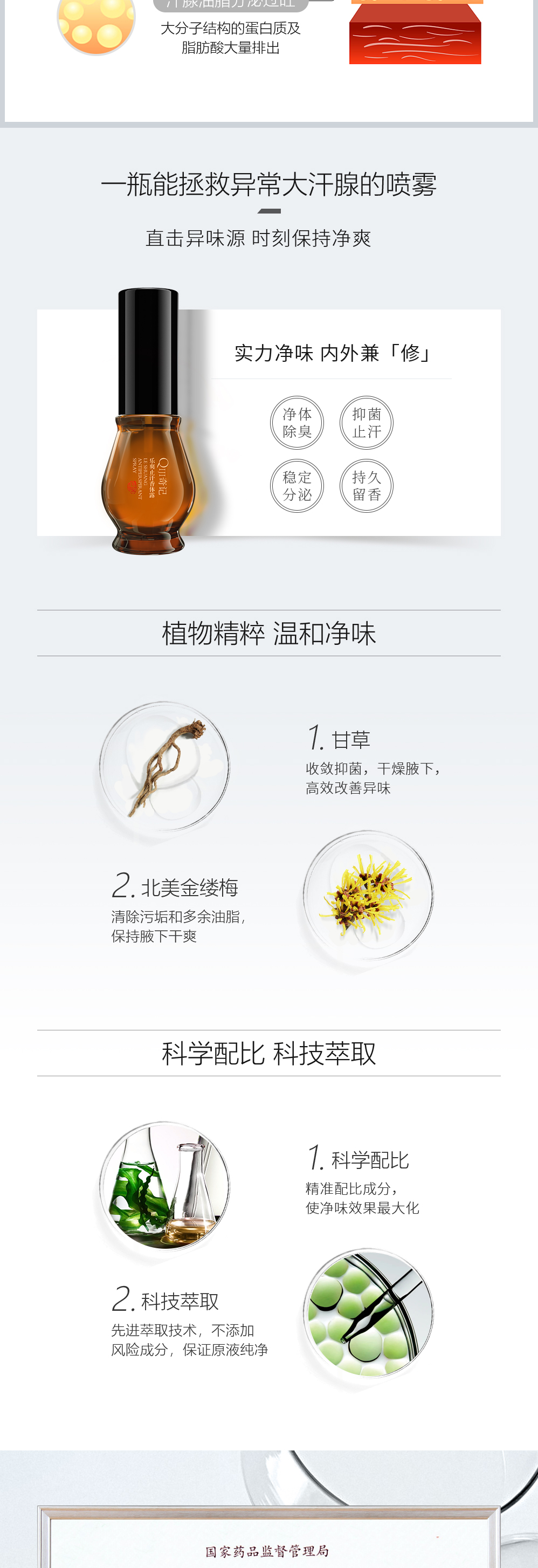 奇记净味官网-产品详情-乐爽止汗香体露（二代）_02.jpg