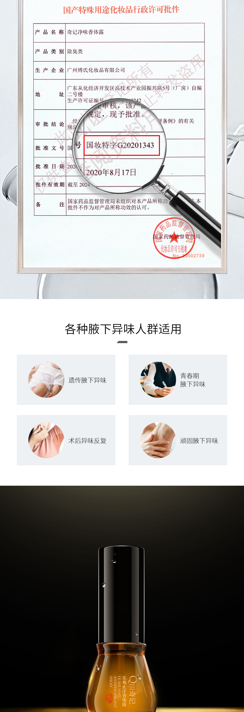 奇记净味官网-产品详情-乐爽止汗香体露（二代）_03.jpg