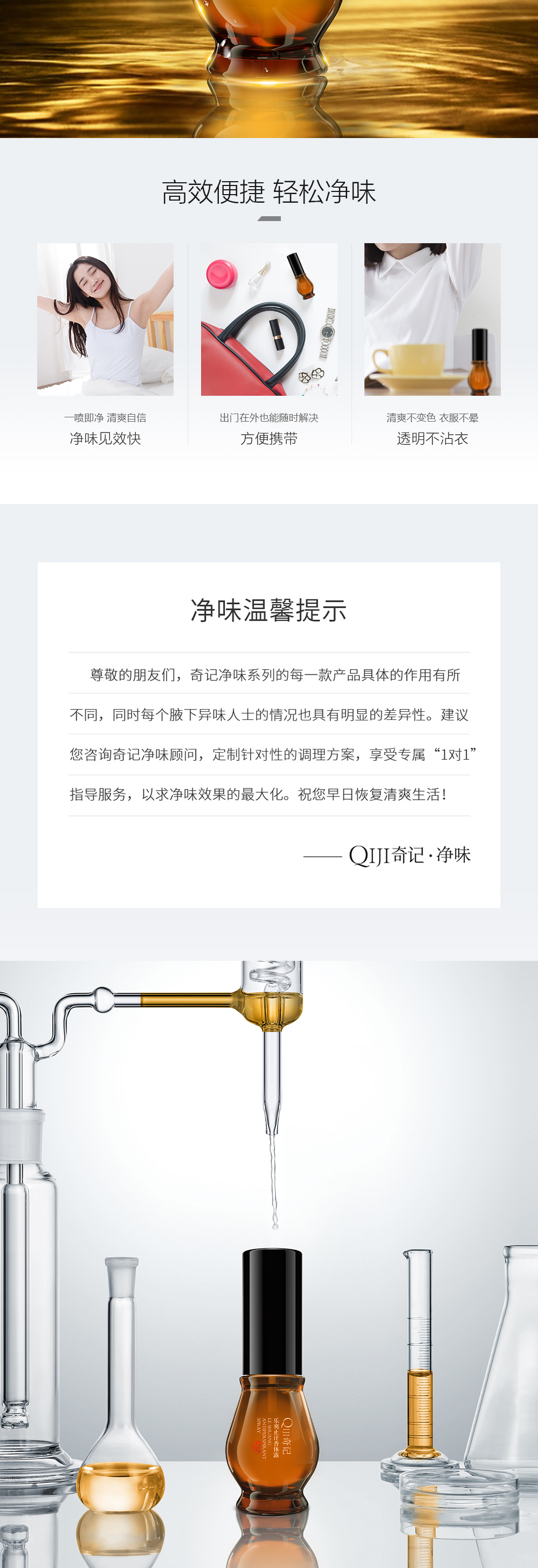 奇记净味官网-产品详情-乐爽止汗香体露（二代）_04.jpg