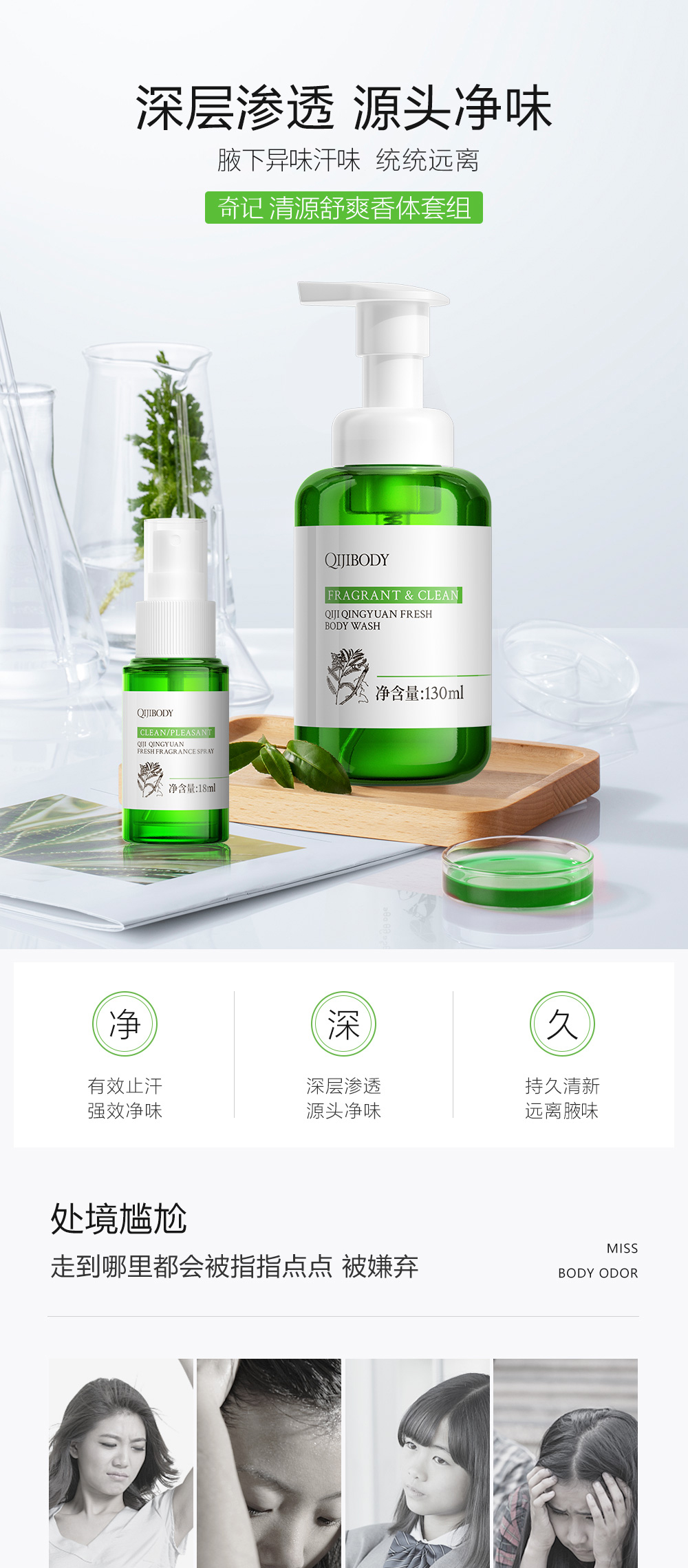 奇记净味官网-产品详情-清源舒爽香体套组_01.jpg