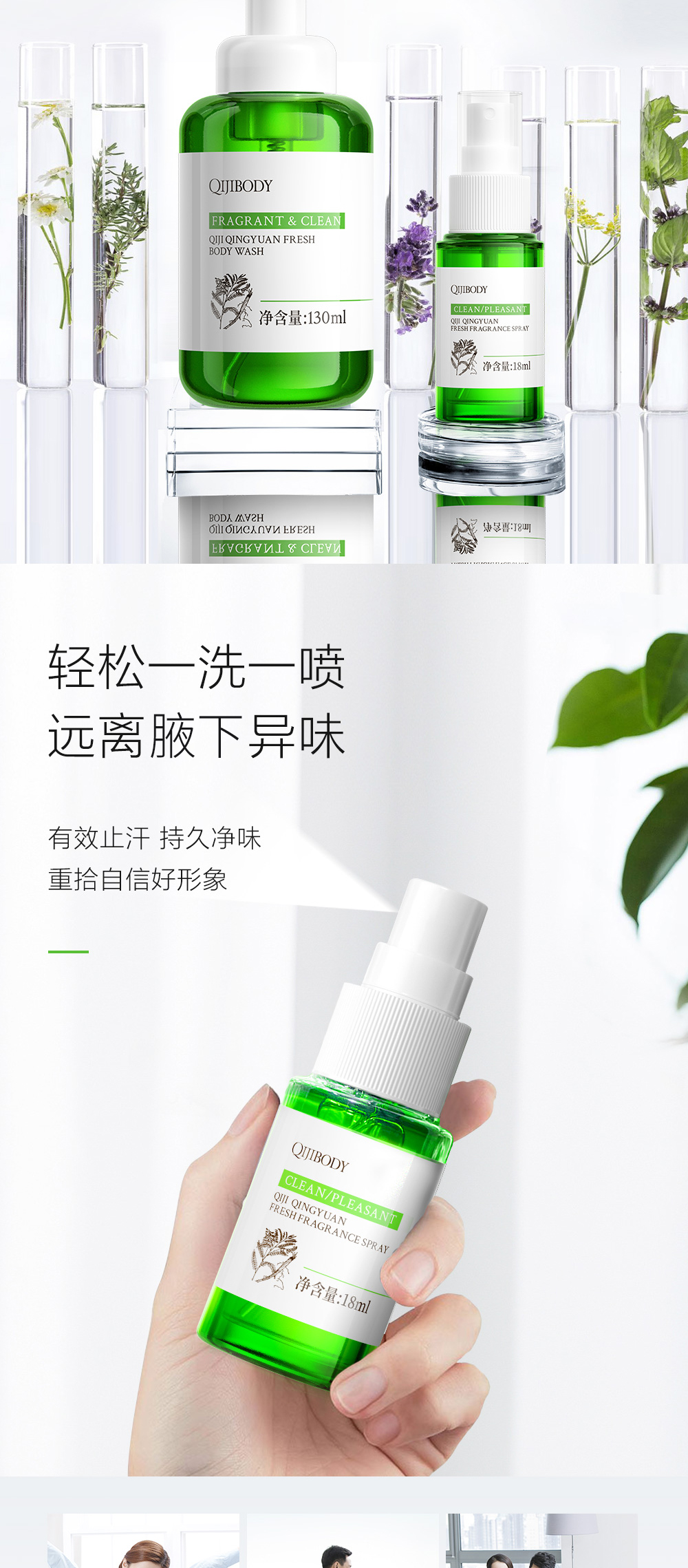 奇记净味官网-产品详情-清源舒爽香体套组_03.jpg