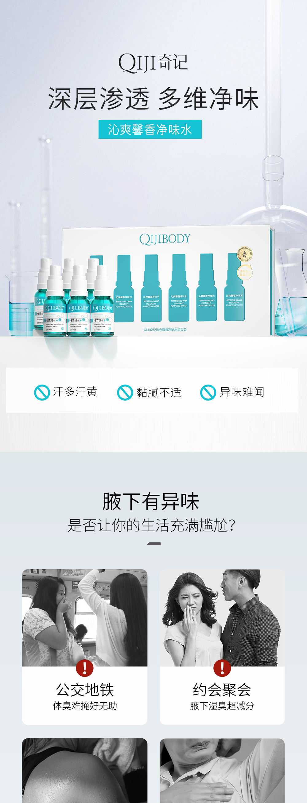 奇记净味官网-产品详情-沁爽馨香净味水_01.jpg