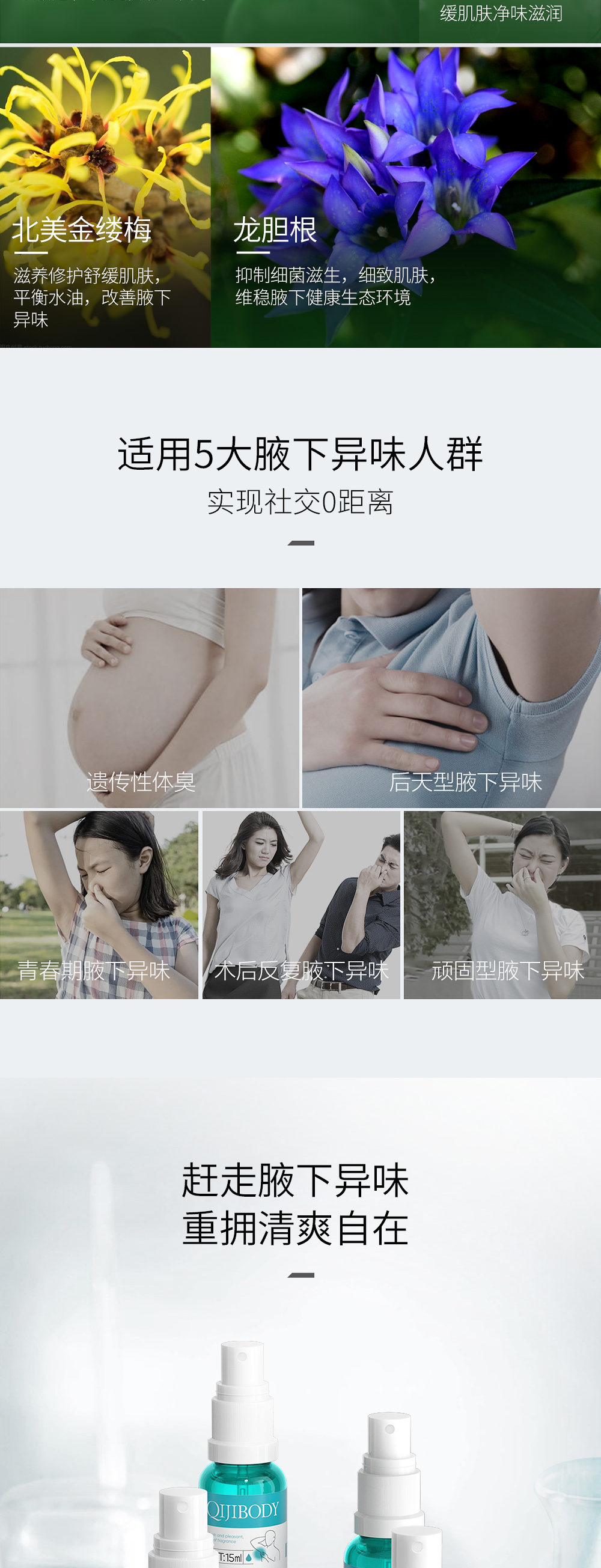 奇记净味官网-产品详情-沁爽馨香净味水_04.jpg