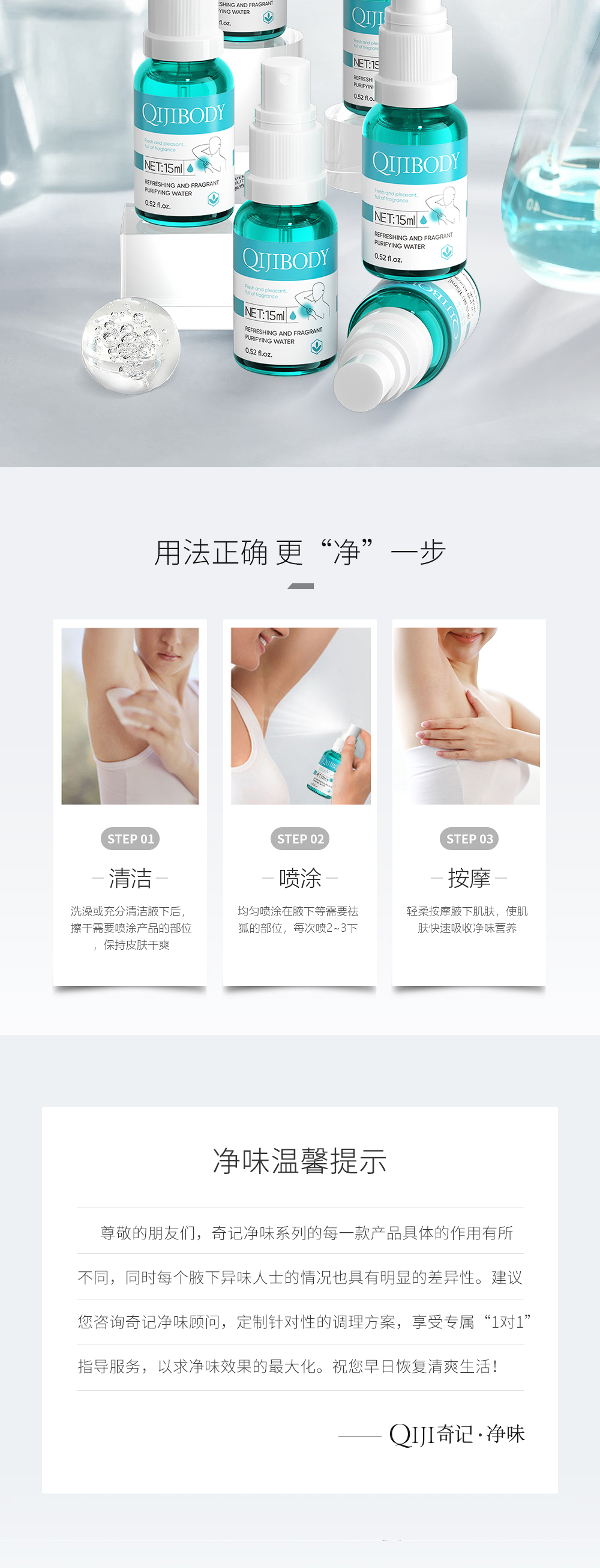 奇记净味官网-产品详情-沁爽馨香净味水_05.jpg