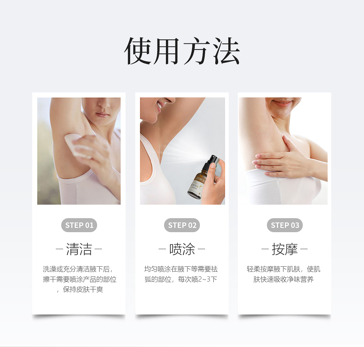 0516奇记止汗香体露官网详情页_06.jpg