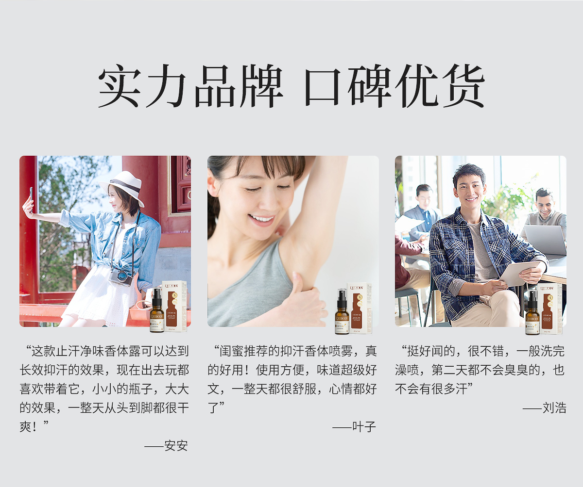 0516奇记止汗香体露官网详情页_09.jpg
