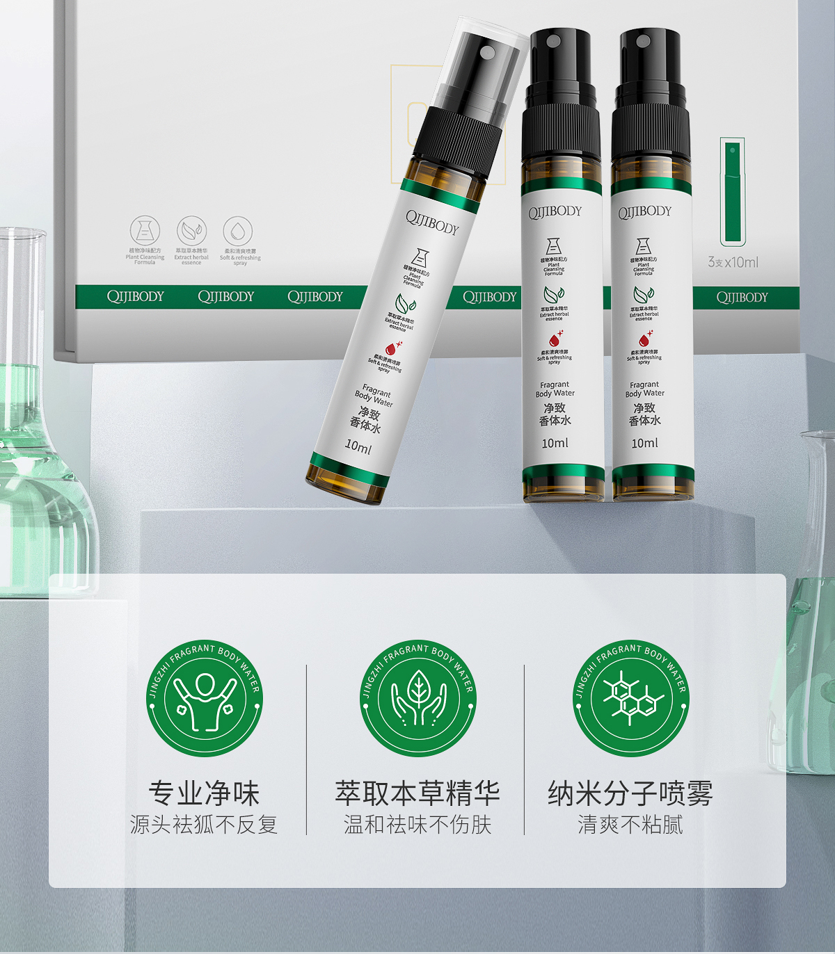 净致香体水详情页_02.jpg