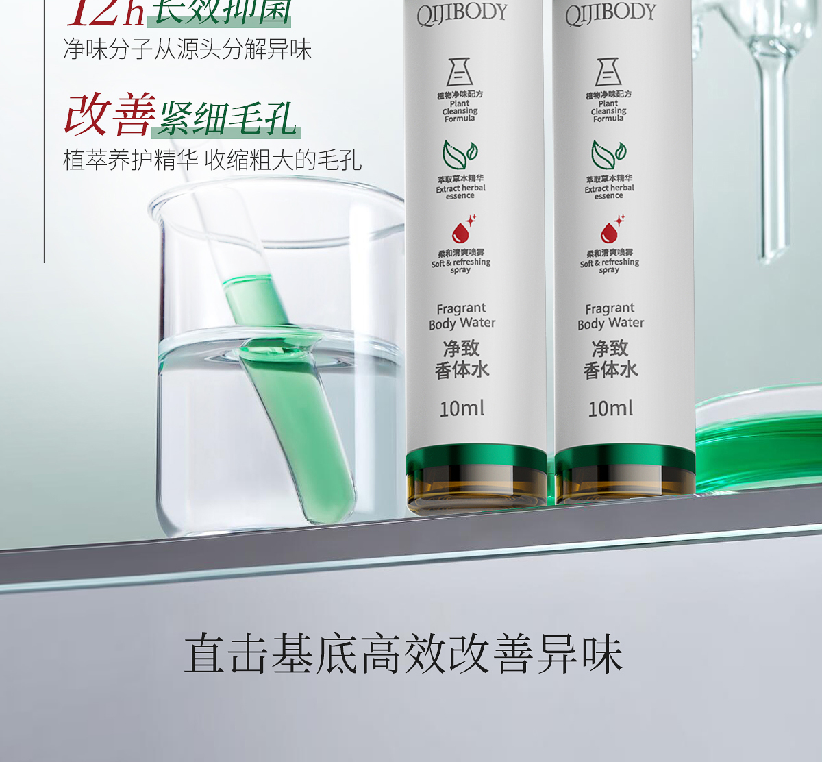 净致香体水详情页_09.jpg