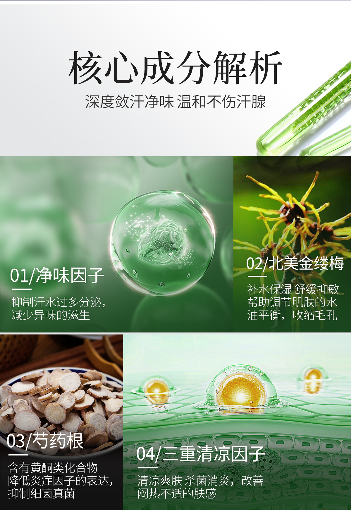 净致香体水详情页_10.jpg