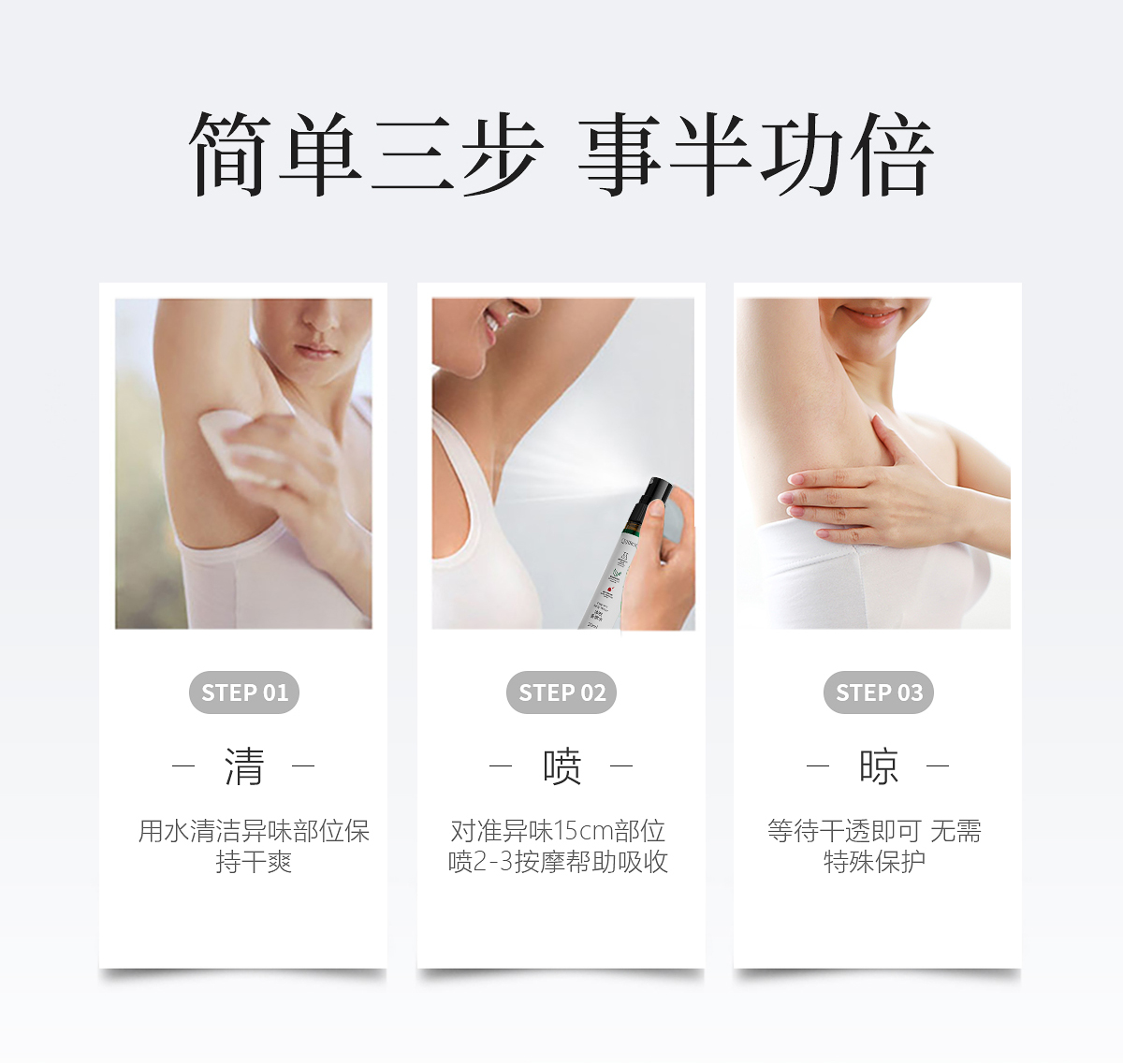 净致香体水详情页_13.jpg