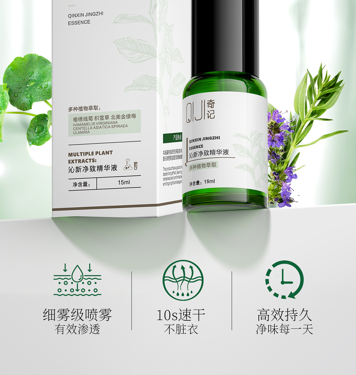沁新净致精华液官网详情_02.jpg