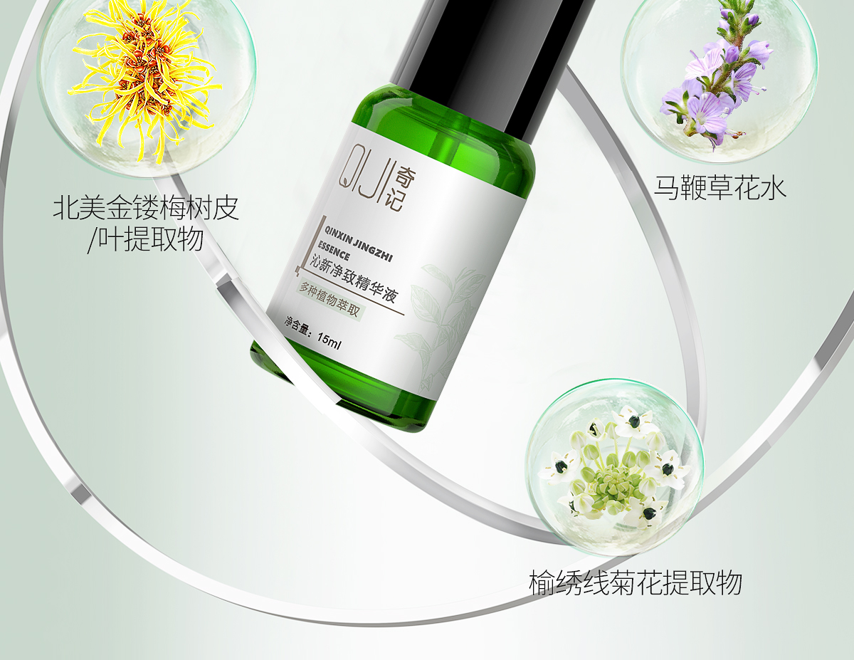 沁新净致精华液官网详情_09.jpg