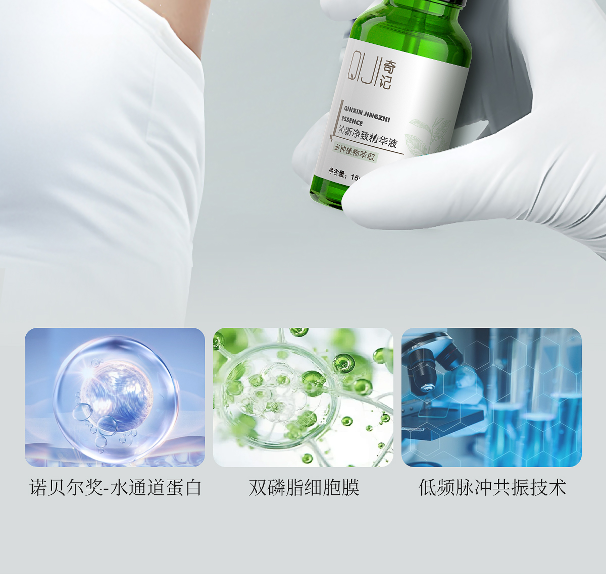 沁新净致精华液官网详情_13.jpg