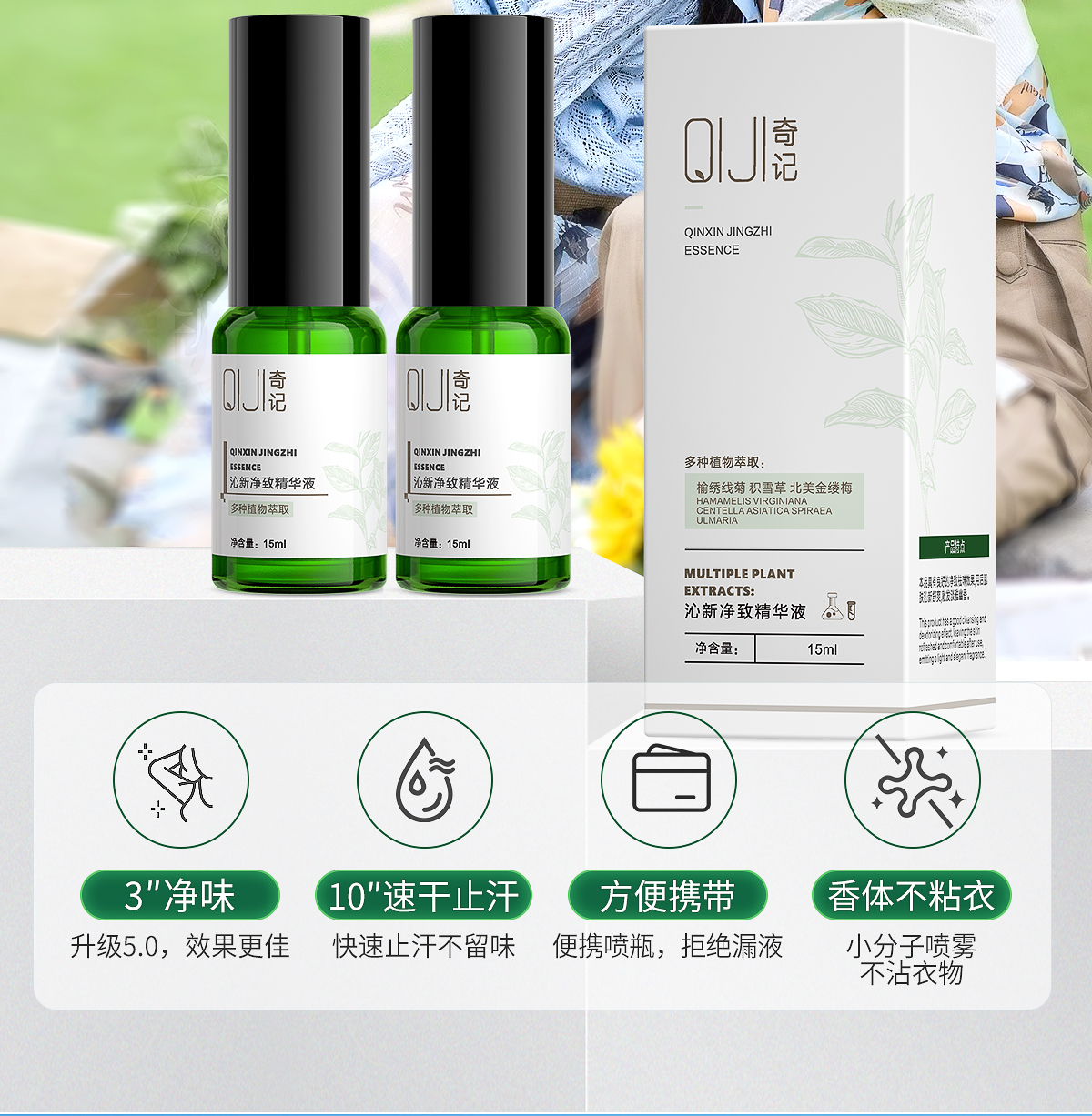 沁新净致精华液官网详情_17.jpg