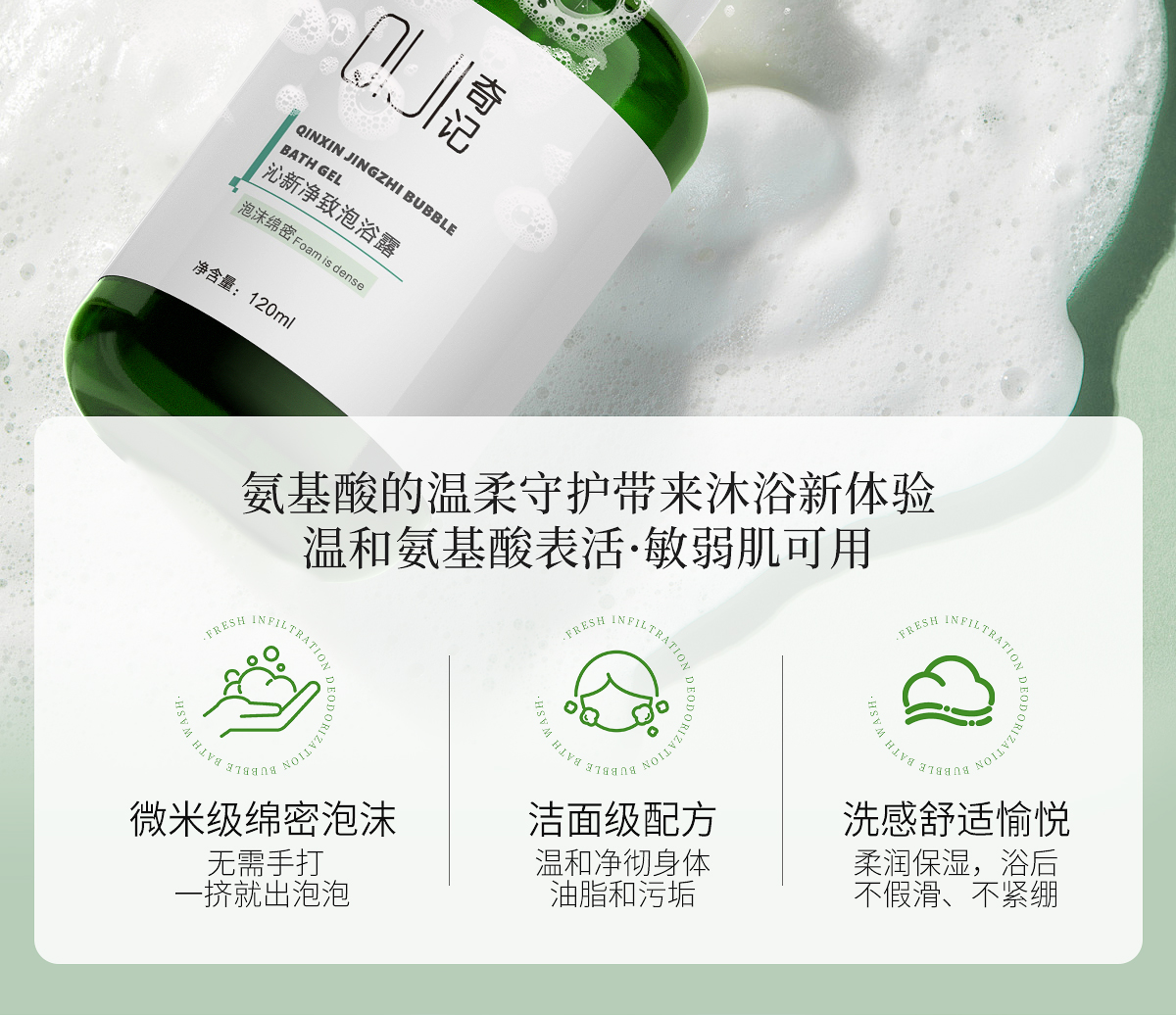 沁新净致泡浴露官网详情页_10.jpg