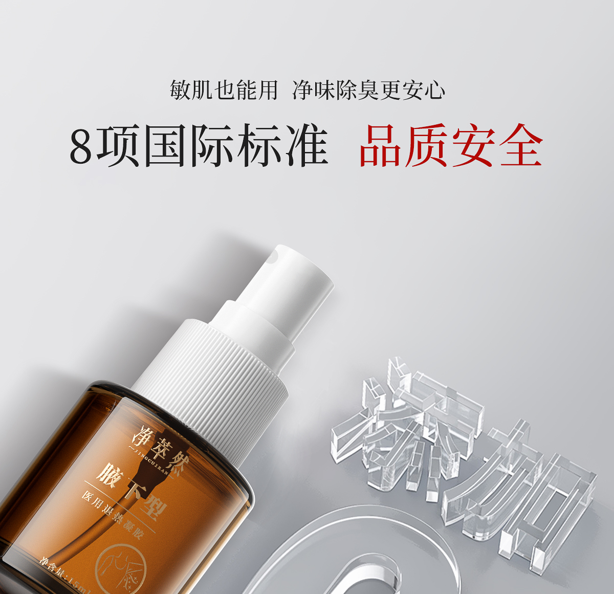 净萃然第二代医用腋下精华_12.jpg