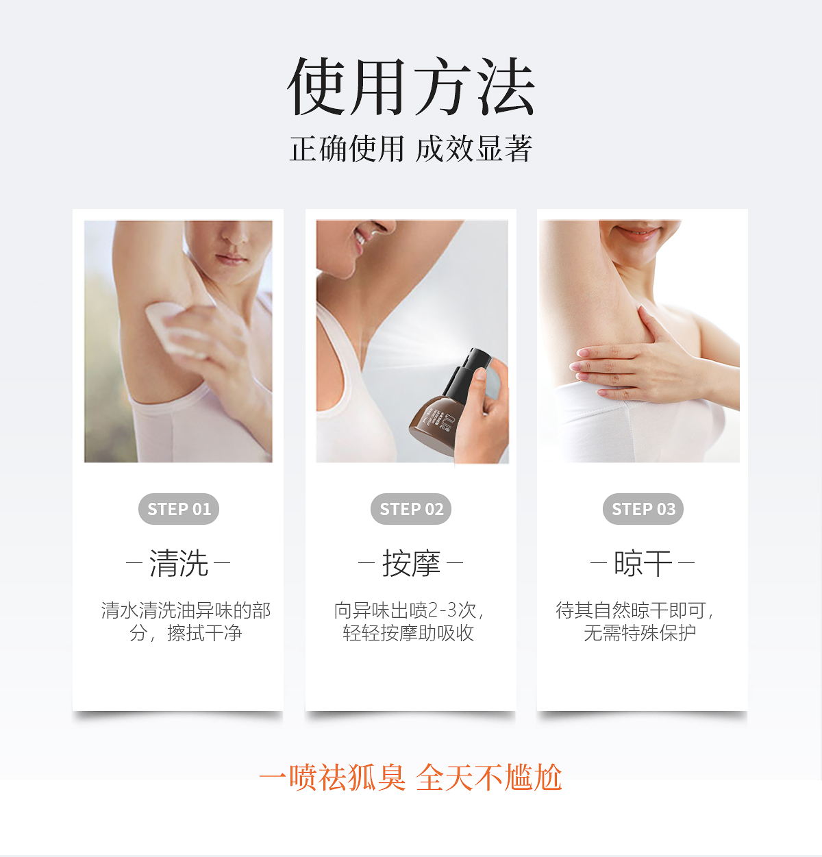 第三代乐爽香体露官网详情_15.jpg