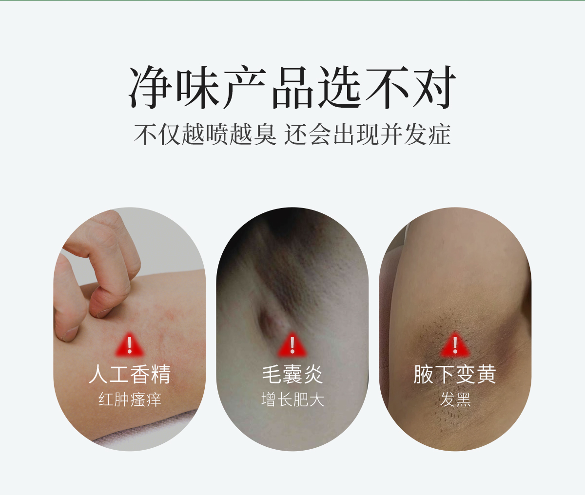 植萃净爽喷雾官网详情页_03.jpg