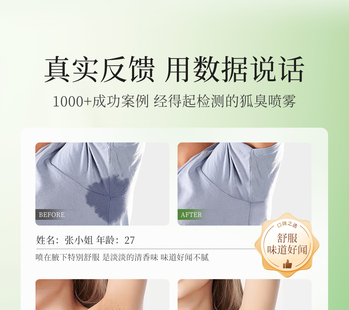 植萃净爽喷雾官网详情页_07.jpg