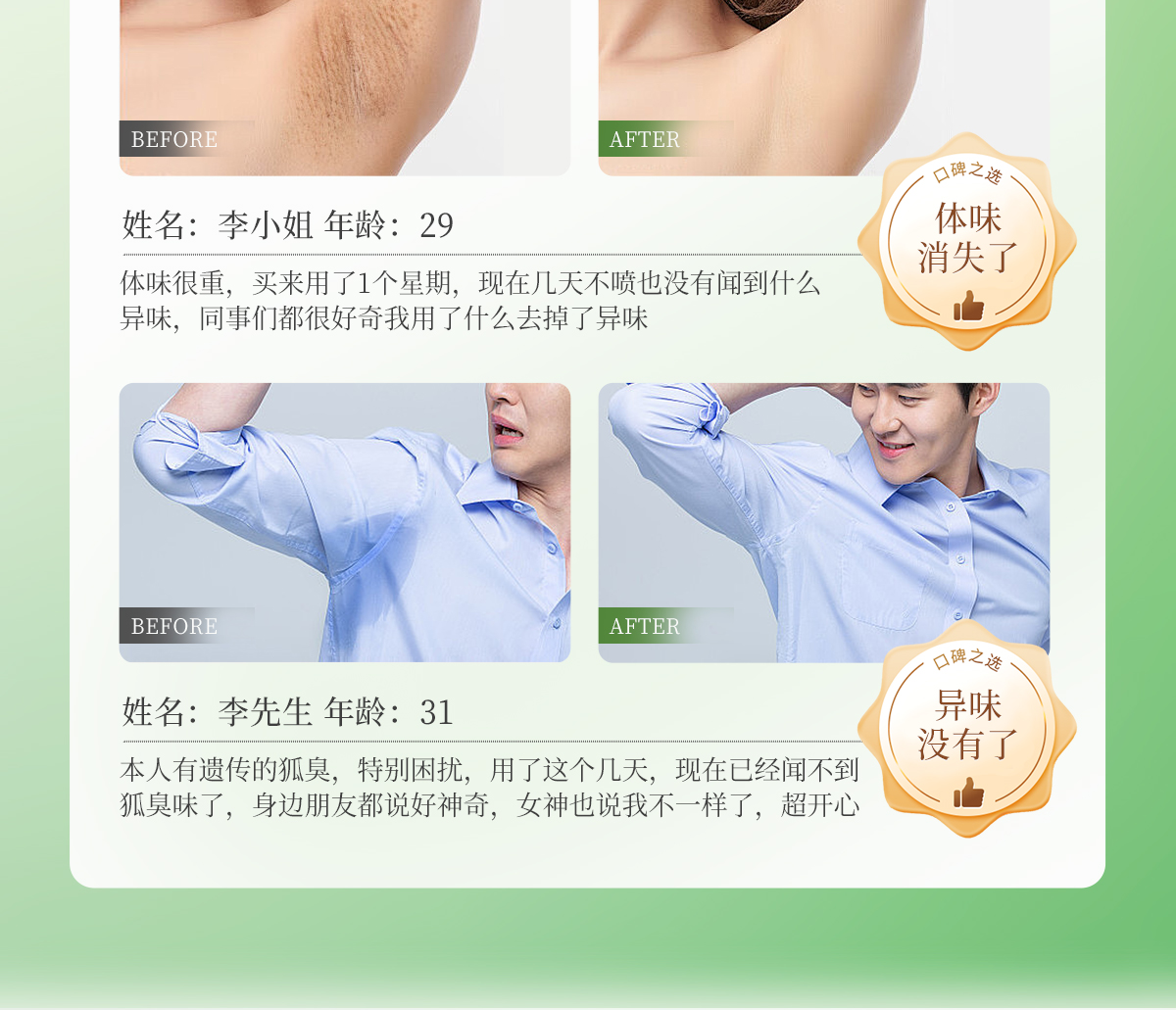 植萃净爽喷雾官网详情页_08.jpg