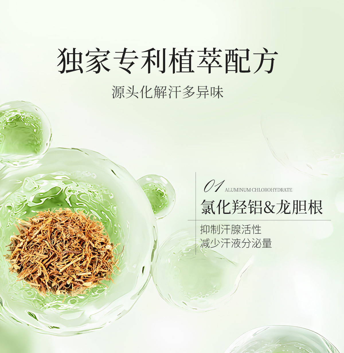 植萃净爽喷雾官网详情页_11.jpg