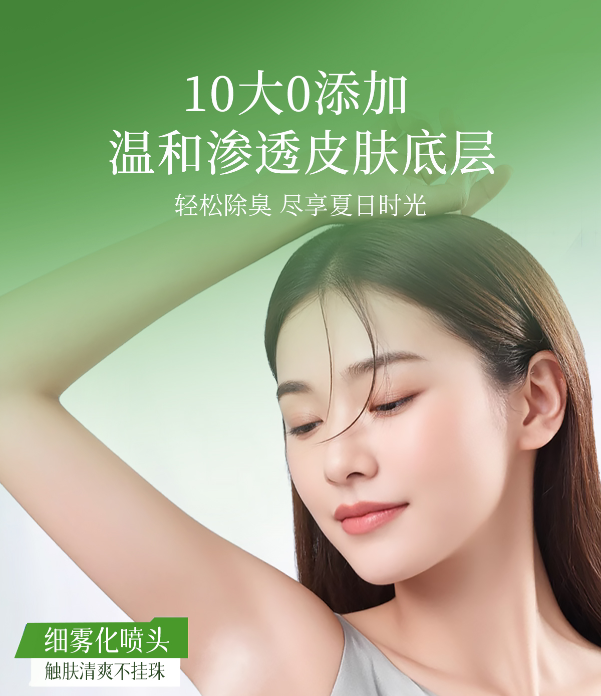 植萃净爽喷雾官网详情页_17.jpg