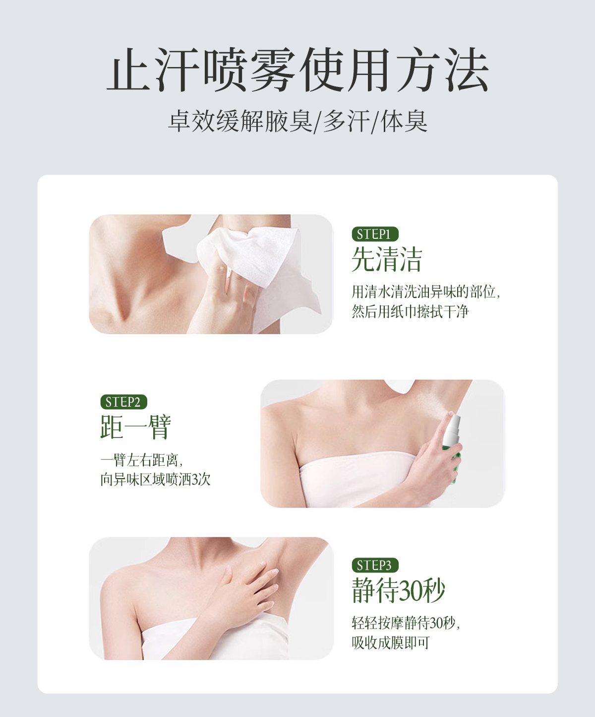 植萃净爽喷雾官网详情页_20.jpg