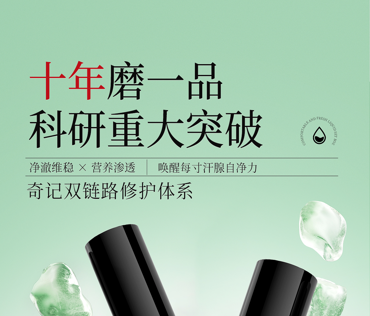 舒爽清新液官网详情页_01.jpg