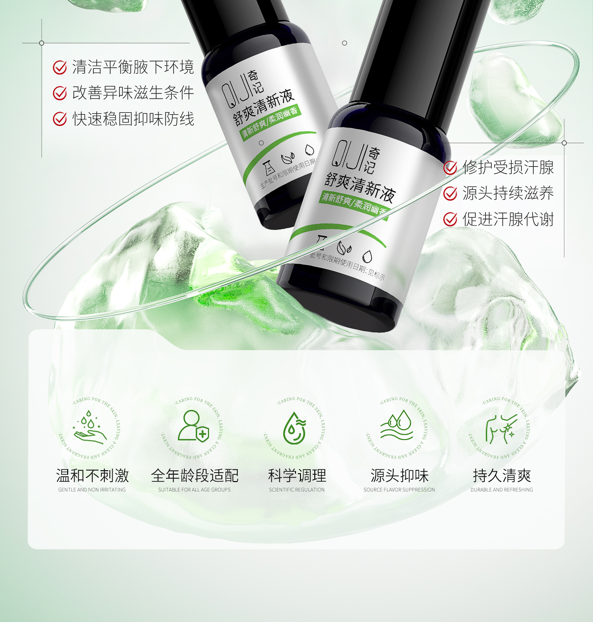 舒爽清新液官网详情页_02.jpg