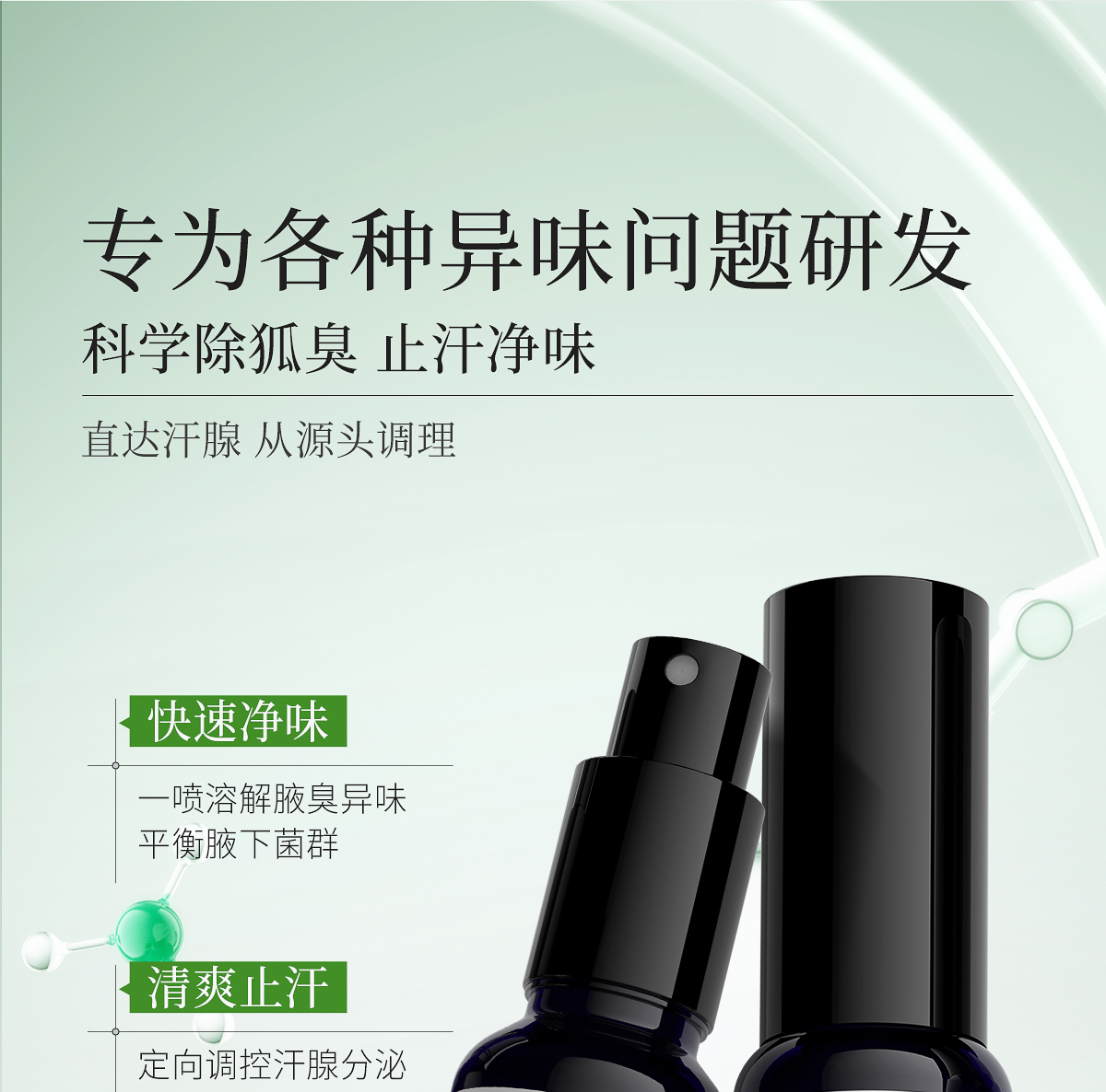 舒爽清新液官网详情页_06.jpg